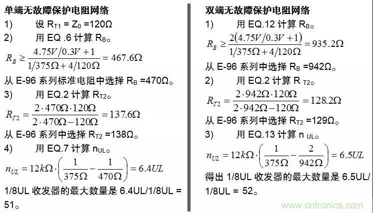 RS-485接口器件通訊無故障偏置電路的原理和設(shè)計(jì) RS-485接口器件通訊無故障偏置電路的原理和設(shè)計(jì)