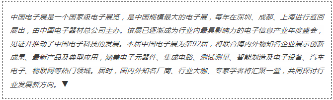 我愛方案網(wǎng)攜帶100個(gè)工業(yè)物聯(lián)網(wǎng)方案參展中國(guó)電子展，助力中小企業(yè)創(chuàng)新！