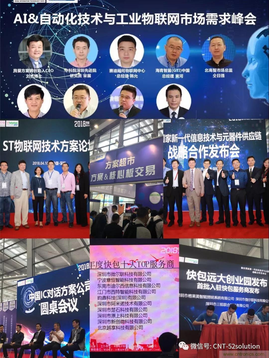 我愛方案網(wǎng)攜帶100個(gè)工業(yè)物聯(lián)網(wǎng)方案參展中國(guó)電子展，助力中小企業(yè)創(chuàng)新！