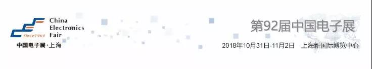 我愛方案網(wǎng)攜帶100個(gè)工業(yè)物聯(lián)網(wǎng)方案參展中國(guó)電子展，助力中小企業(yè)創(chuàng)新！