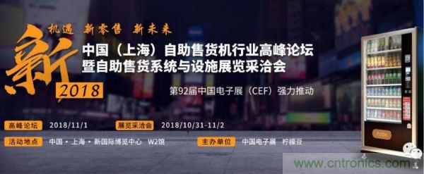 自動(dòng)售貨機(jī)行業(yè)盛典一觸即發(fā)，半個(gè)新零售圈都來了