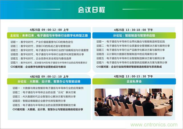 聚焦技術(shù)提升 引領(lǐng)數(shù)字轉(zhuǎn)型， ECS 2019中國電子通信與半導(dǎo)體CIO峰會(huì)盛大啟航！