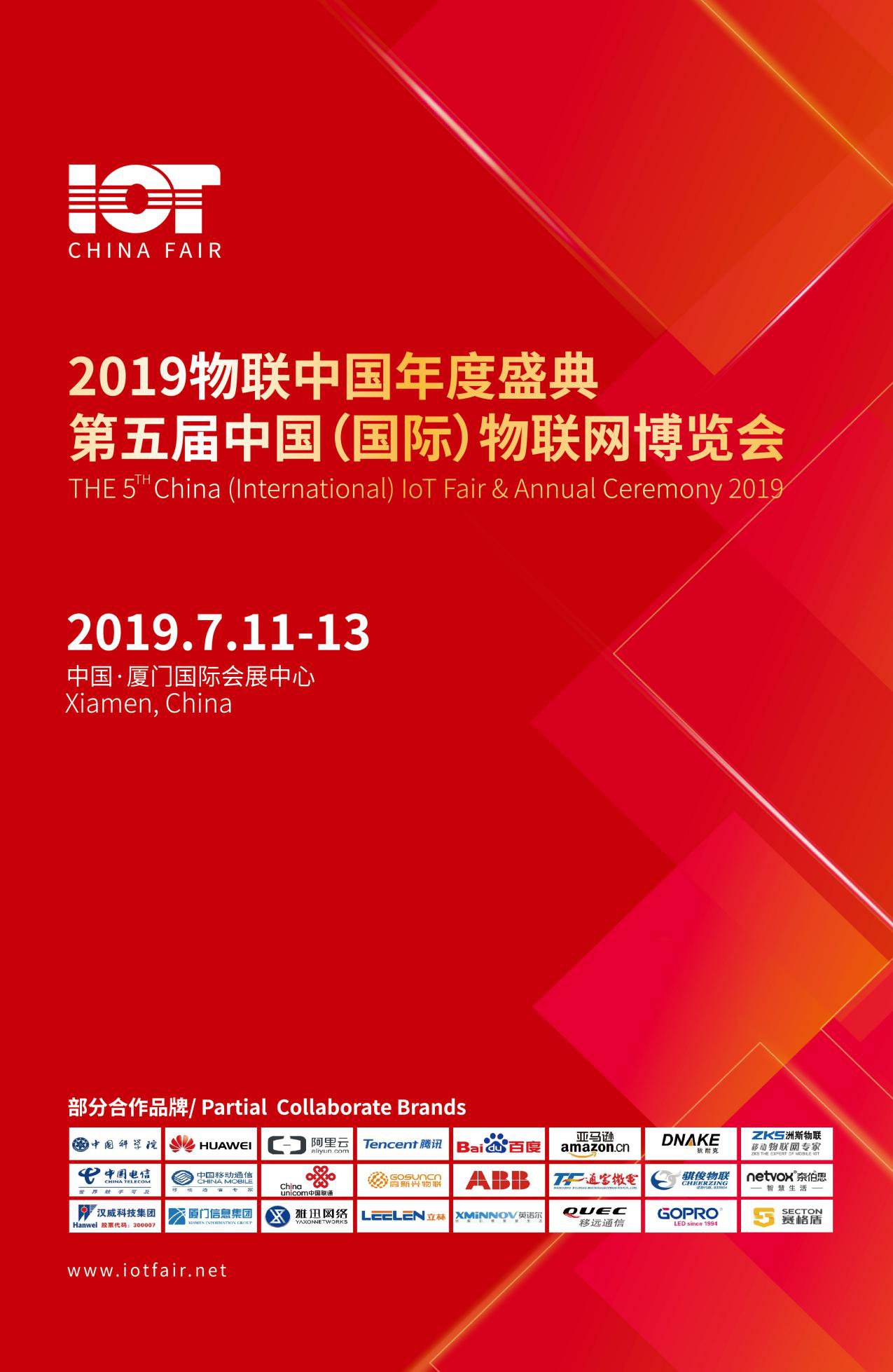 2019第五屆中國(guó)(國(guó)際)物聯(lián)網(wǎng)博覽會(huì)邀請(qǐng)函 2019第五屆中國(guó)(國(guó)際)物聯(lián)網(wǎng)博覽會(huì)邀請(qǐng)函