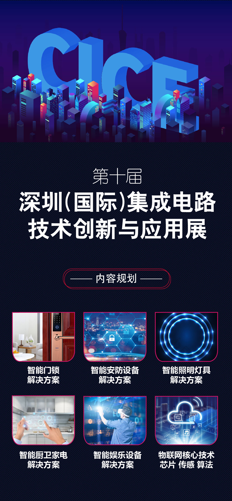 物聯(lián)網核心技術方案峰會