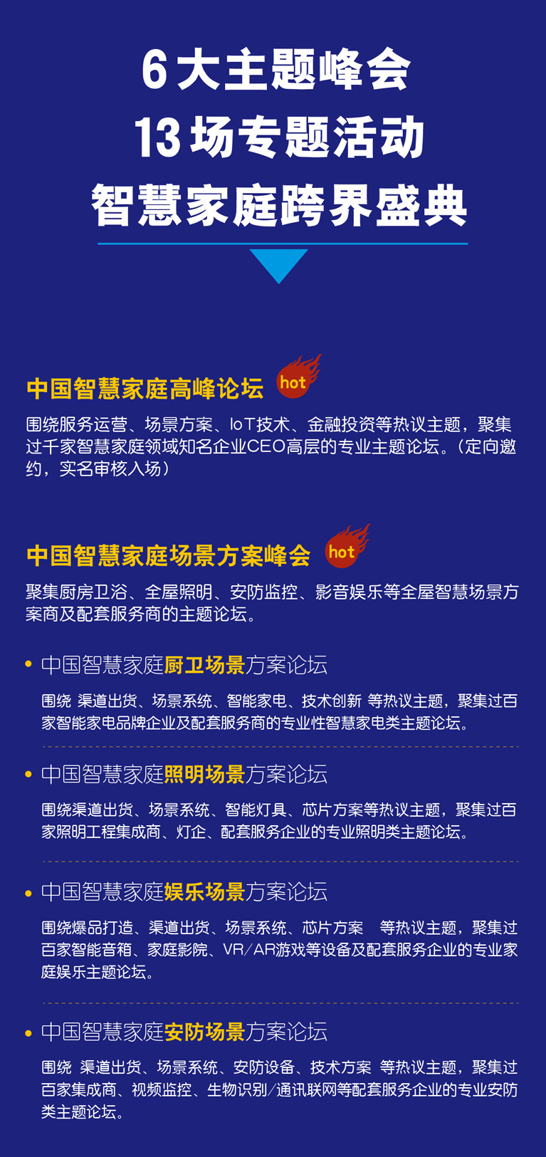 物聯(lián)網核心技術方案峰會