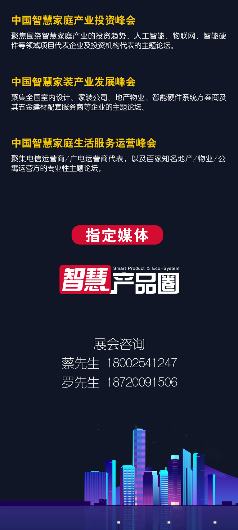 物聯(lián)網核心技術方案峰會