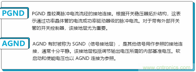 開關(guān)穩(wěn)壓器的接地處理，你真的清楚嗎？