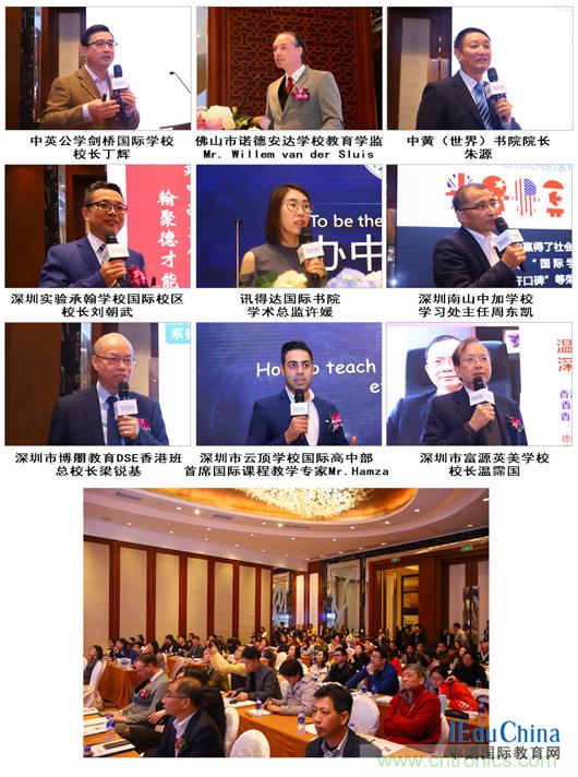 大咖齊聚教育盛宴，點(diǎn)燃國際教育前沿論壇