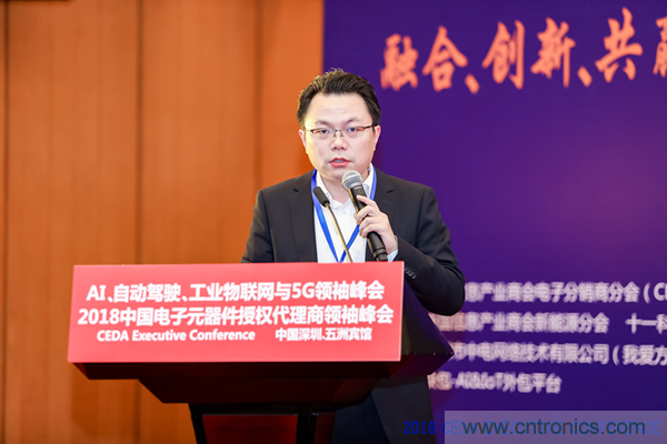 中德美芯片原廠與授權(quán)代理商領(lǐng)袖匯聚2018CEDA領(lǐng)袖峰會(huì)，共建創(chuàng)新生態(tài)！
