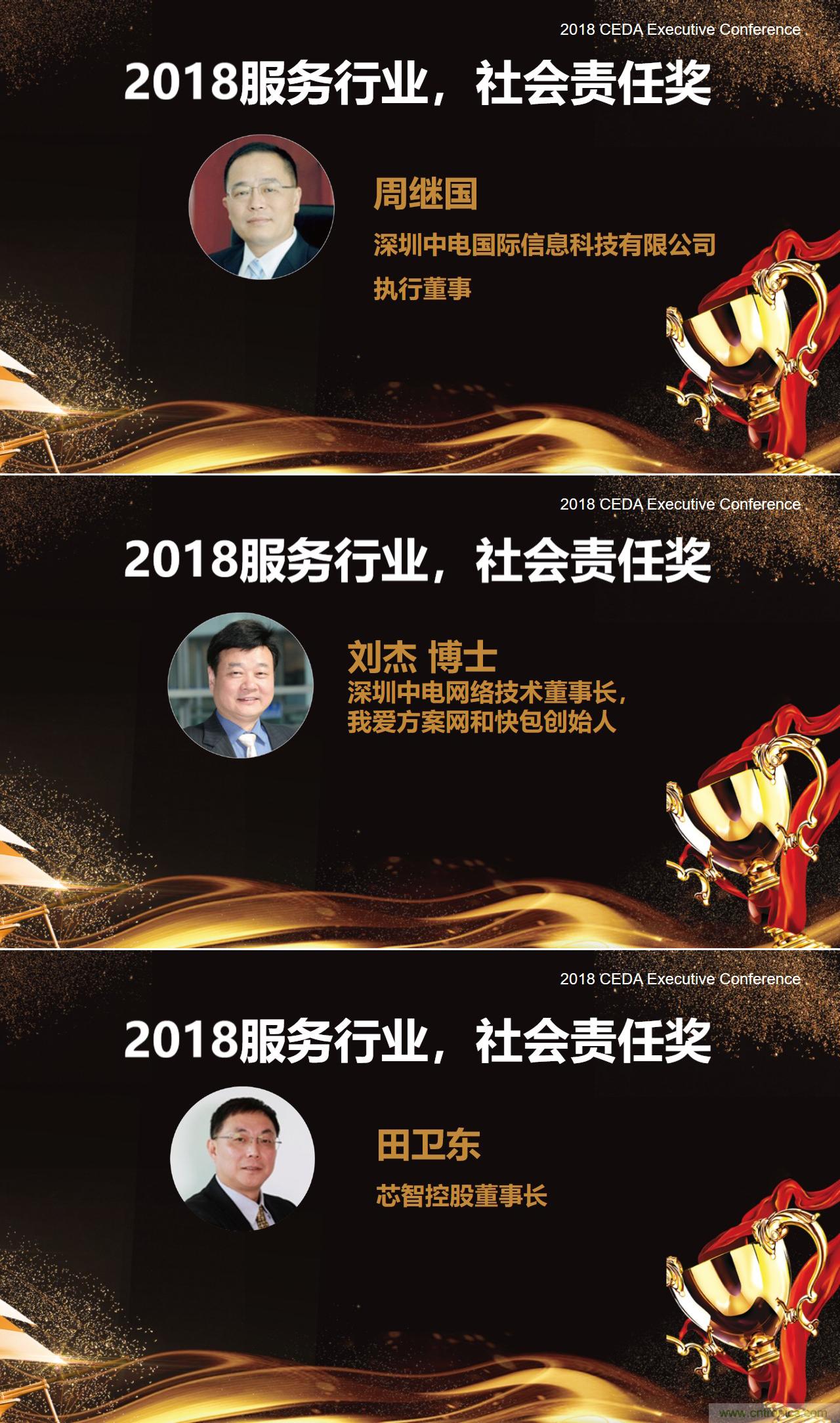 中德美芯片原廠與授權(quán)代理商領(lǐng)袖匯聚2018CEDA領(lǐng)袖峰會(huì)，共建創(chuàng)新生態(tài)！