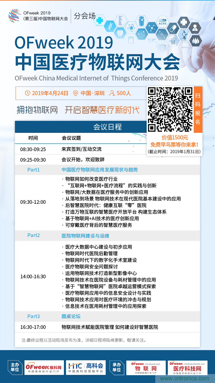 透析行業(yè)前瞻性話題 －－OFweek 2019中國醫(yī)療物聯(lián)網(wǎng)大會邀您共襄盛舉！