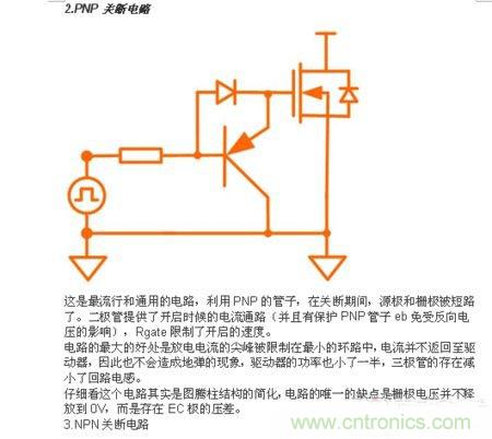 MOS管應(yīng)用概述之一:米勒振蕩的應(yīng)對(duì) MOS管應(yīng)用概述之一:米勒振蕩的應(yīng)對(duì)