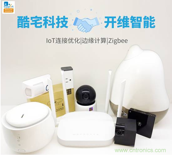 酷宅科技投資開維智能，解決IoT行業(yè)瓶頸和布局邊緣計(jì)算