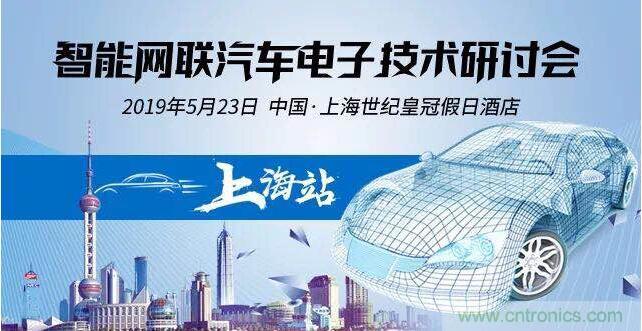 貿澤電子即將舉辦智能網(wǎng)聯(lián)汽車電子技術研討會 貿澤電子即將舉辦智能網(wǎng)聯(lián)汽車電子技術研討會