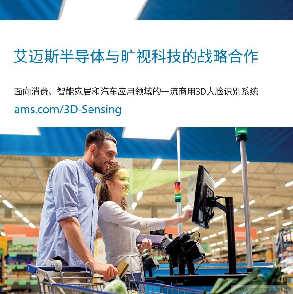 艾邁斯和曠視科技達成協(xié)議，實現(xiàn)適合任何智能設(shè)備的即插即用型3D臉部識別解決方案