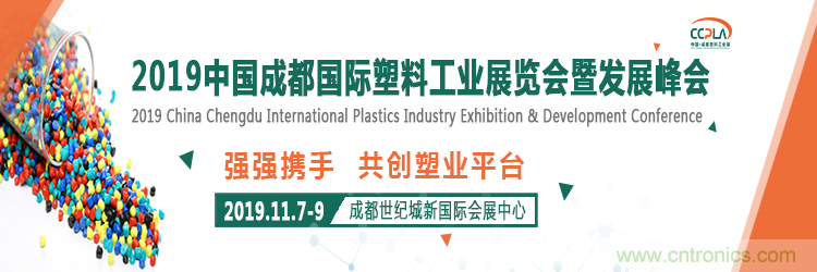 2019中國成都國際塑料工業(yè)展覽會暨發(fā)展峰會邀請函 2019中國成都國際塑料工業(yè)展覽會暨發(fā)展峰會邀請函
