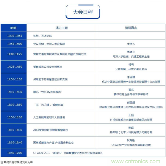 周六見！看BAT是如何用AI在智慧城市里“跑馬圈地” 大會倒計(jì)時(shí)