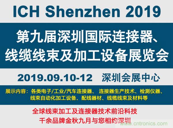 金秋9月來(lái)看全球連接器線束加工行業(yè)新態(tài)勢(shì)，附部分展商名單