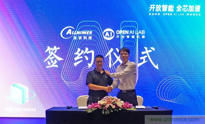 攜手共進(jìn)，合作共贏--全志科技&OPEN AI LAB聯(lián)合發(fā)布會圓滿舉行！
