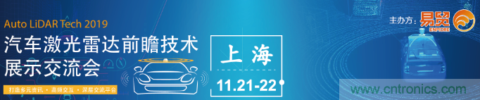 國內(nèi)外激光雷達大佬都來了，2019汽車激光雷達技術(shù)交流會重磅議題嘉賓搶先看！