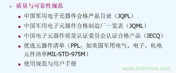 元器件應(yīng)用可靠性如何保證，都要學(xué)習(xí)航天經(jīng)驗(yàn)嗎？
