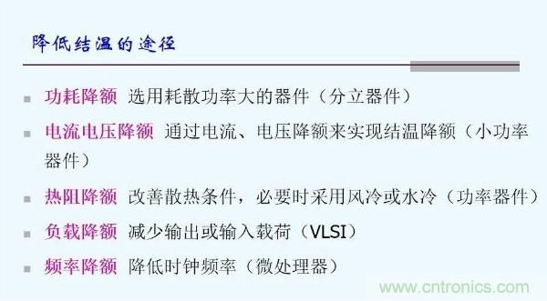 元器件應(yīng)用可靠性如何保證，都要學(xué)習(xí)航天經(jīng)驗(yàn)嗎？