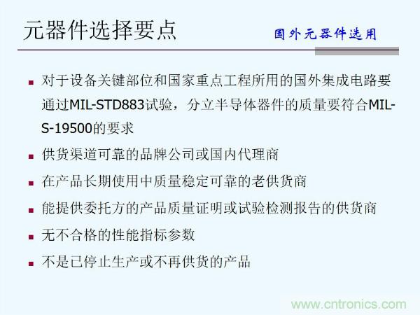 元器件應(yīng)用可靠性如何保證，都要學(xué)習(xí)航天經(jīng)驗(yàn)嗎？