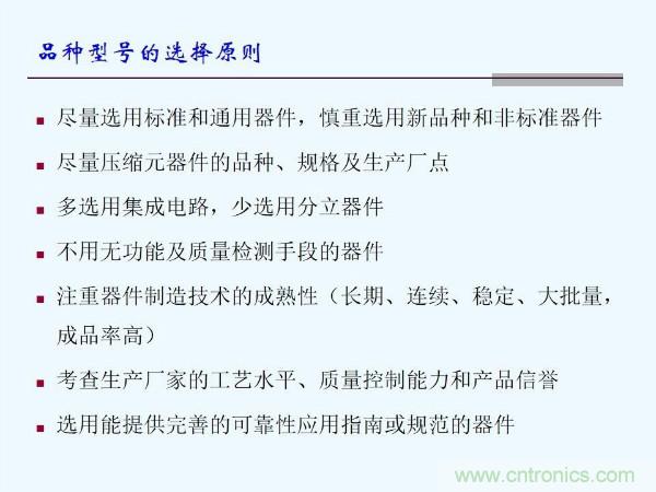 元器件應(yīng)用可靠性如何保證，都要學(xué)習(xí)航天經(jīng)驗(yàn)嗎？