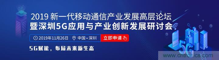 如何抓住5G產(chǎn)業(yè)新機(jī)遇？這場(chǎng)深圳通信產(chǎn)業(yè)論壇將為你帶來(lái)最好的答案