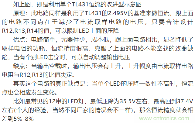 LED驅(qū)動(dòng)電源：3個(gè)電路巧妙利用TL431來恒流！