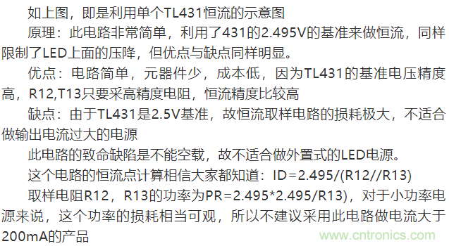 LED驅(qū)動(dòng)電源：3個(gè)電路巧妙利用TL431來恒流！