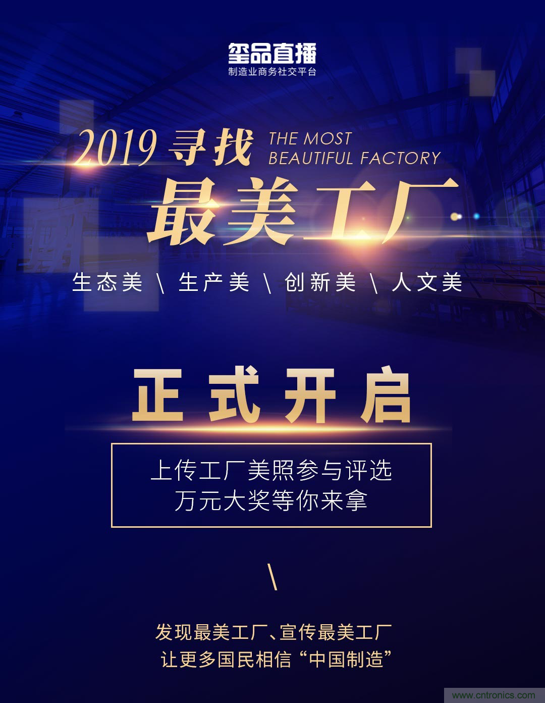 璽品直播2019最美工廠評選活動，萬元大獎等你來拿