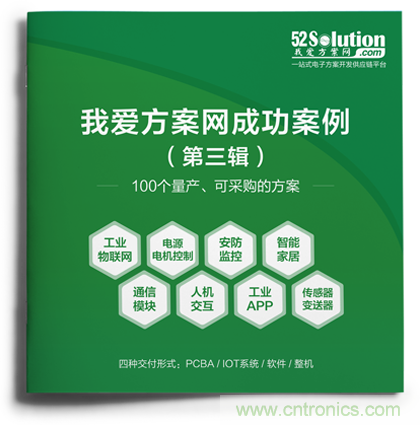 【重磅】《100個成功案例Ⅲ》正式推出，工業(yè)物聯(lián)網(wǎng)、無刷直流電機(jī)、毫米波雷達(dá)傳感器等大批量產(chǎn)方案掀起新一輪應(yīng)用熱