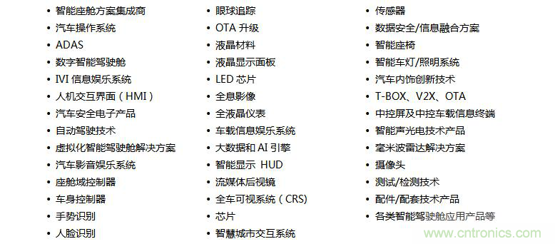 2020第三屆上海國(guó)際汽車(chē)智能座艙技術(shù)創(chuàng)新展覽會(huì)揚(yáng)帆起航