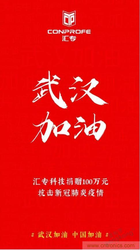 繼超聲焊接技術(shù)助力口罩生產(chǎn)過后，匯專捐款100萬，硬核戰(zhàn)“疫”