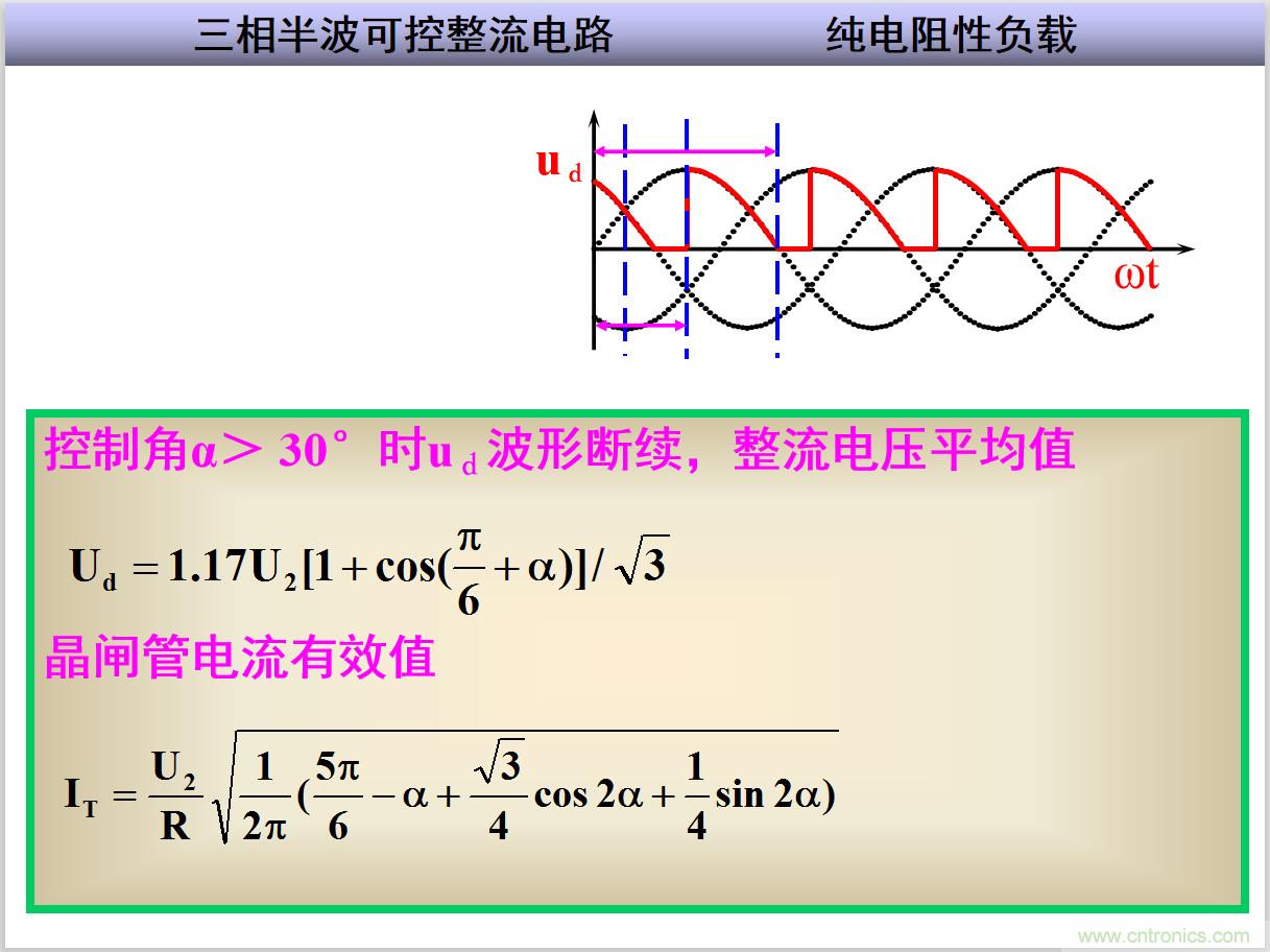圖文講解三相整流電路的原理及計(jì)算，工程師們表示秒懂！