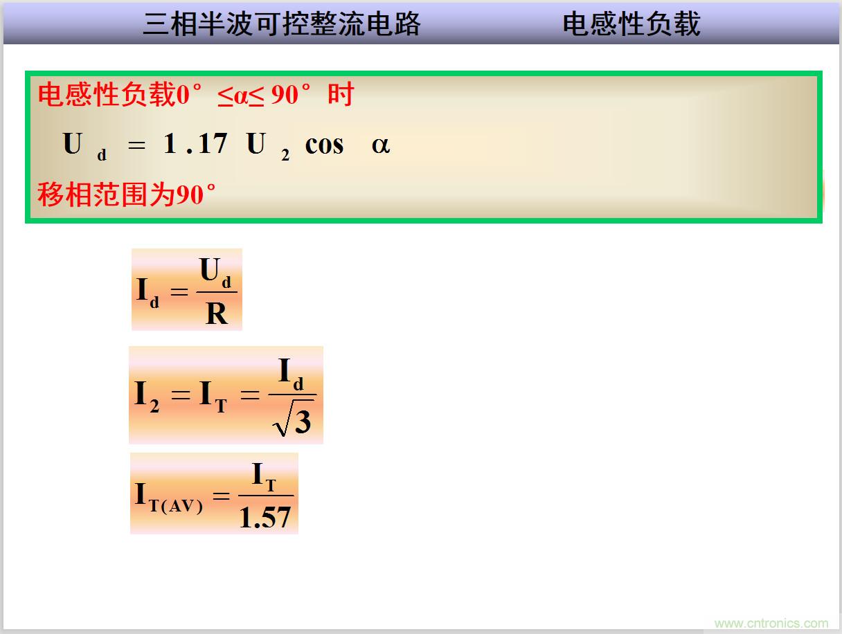 圖文講解三相整流電路的原理及計(jì)算，工程師們表示秒懂！