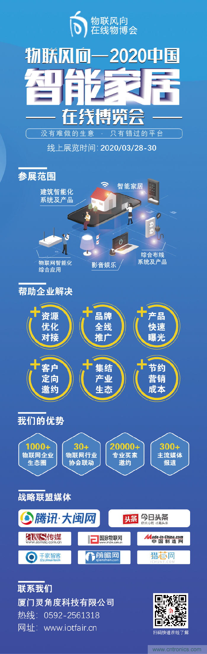 戰(zhàn)疫情 物聯(lián)風向在行動，IoTF線上博覽會在線等你喲！