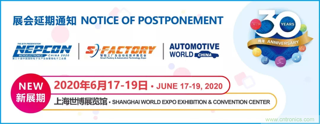 30年風云錄，NEPCON CHINA 2020重新出發(fā)