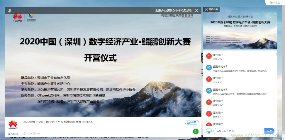 深圳首期數(shù)字經(jīng)濟產(chǎn)業(yè)·鯤鵬創(chuàng)新大賽正式啟動 深圳首期數(shù)字經(jīng)濟產(chǎn)業(yè)·鯤鵬創(chuàng)新大賽正式啟動