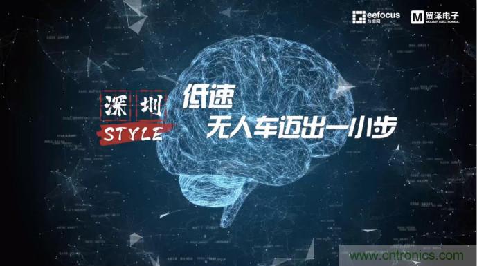 貿(mào)澤贊助推出《深圳Style》第二期，且看無(wú)人車(chē)廠商獨(dú)辟蹊徑