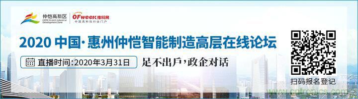論劍智能制造，2020仲愷高新區(qū)在線(xiàn)招商推介會(huì)向全球發(fā)出邀請(qǐng)