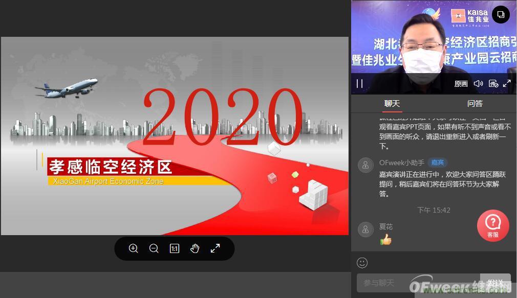“OFweek2020醫(yī)療科技在線論壇暨佳兆業(yè)健康產業(yè)推介會”完美收官 “OFweek2020醫(yī)療科技在線論壇暨佳兆業(yè)健康產業(yè)推介會”完美收官
