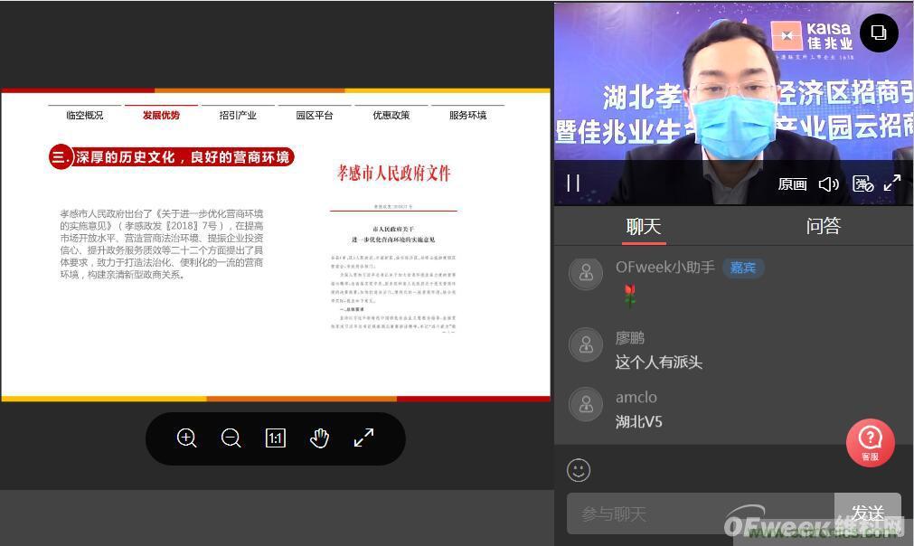 “OFweek2020醫(yī)療科技在線論壇暨佳兆業(yè)健康產業(yè)推介會”完美收官 “OFweek2020醫(yī)療科技在線論壇暨佳兆業(yè)健康產業(yè)推介會”完美收官