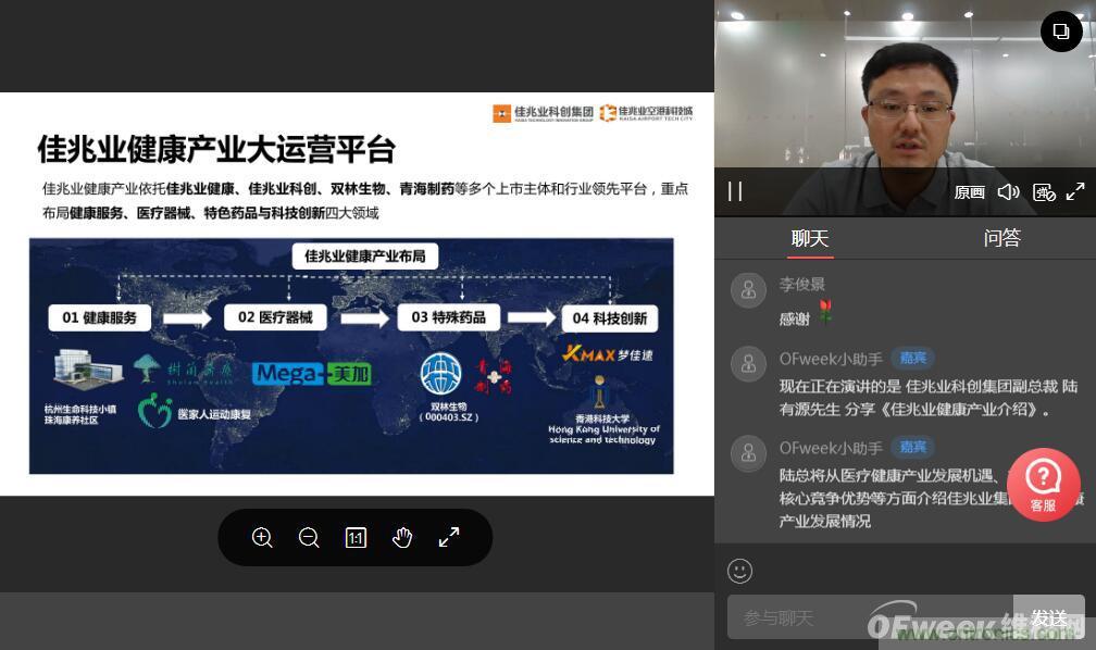 “OFweek2020醫(yī)療科技在線論壇暨佳兆業(yè)健康產業(yè)推介會”完美收官 “OFweek2020醫(yī)療科技在線論壇暨佳兆業(yè)健康產業(yè)推介會”完美收官