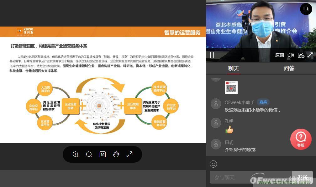 “OFweek2020醫(yī)療科技在線論壇暨佳兆業(yè)健康產業(yè)推介會”完美收官 “OFweek2020醫(yī)療科技在線論壇暨佳兆業(yè)健康產業(yè)推介會”完美收官