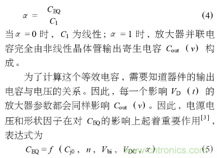 E類功率放大器電路的結(jié)構(gòu)、原理以及并聯(lián)電容的研究分析