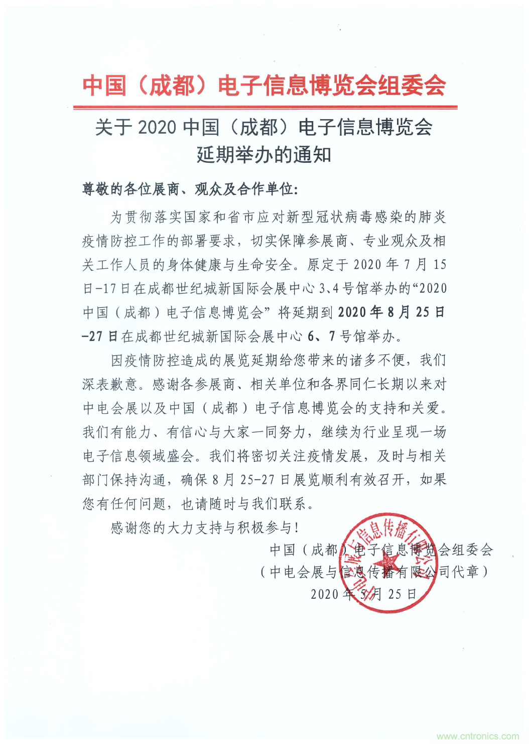 官宣 ！2020中國（成都）電子信息博覽會，延期至8月舉辦