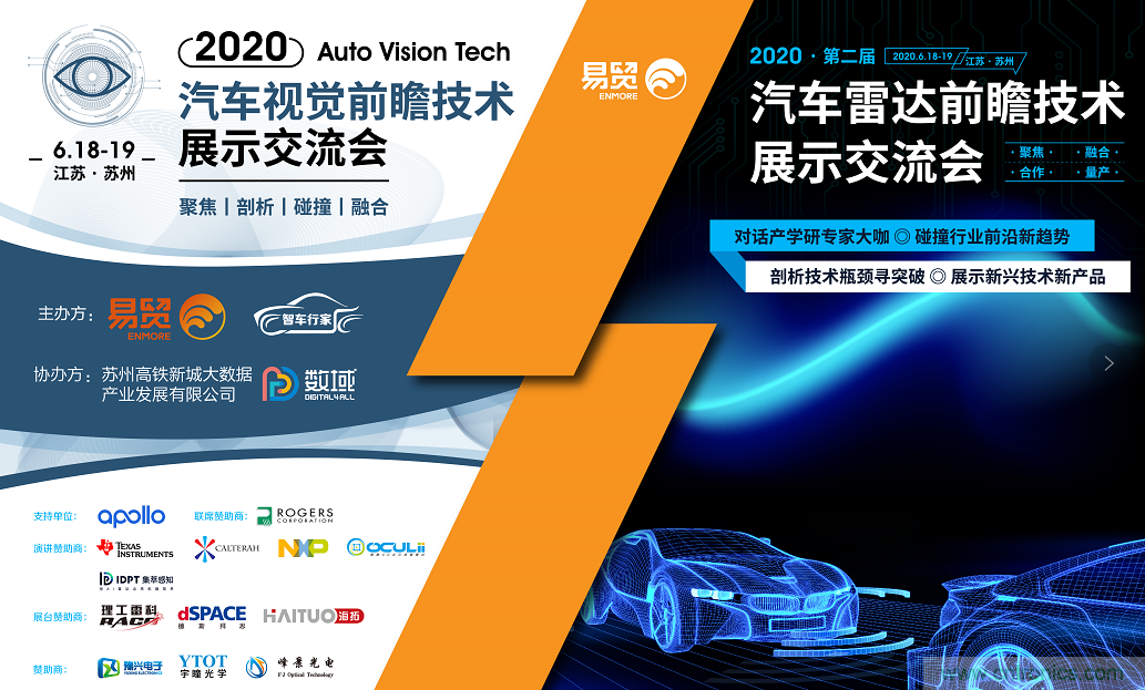 無懼疫情！2020汽車?yán)走_(dá)和汽車視覺前瞻技術(shù)展示交流會圓滿落幕！ 