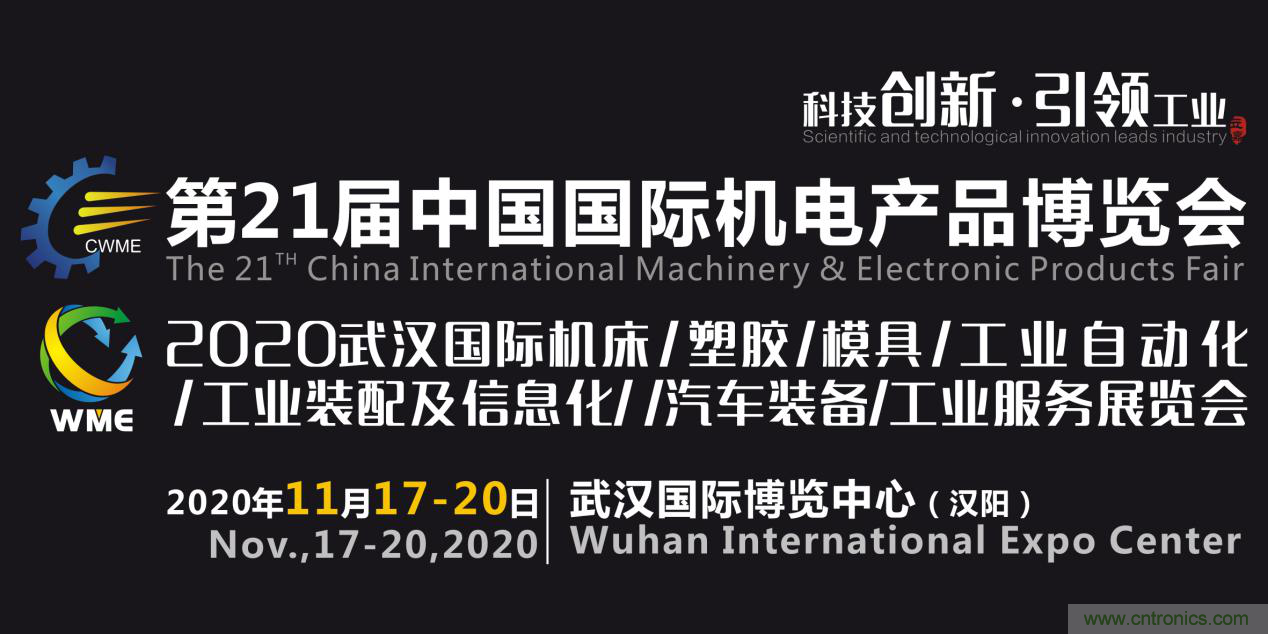 緊抓需求，強勢突圍！第21屆中國國際機電產(chǎn)品博覽會將于11月在武漢啟幕！